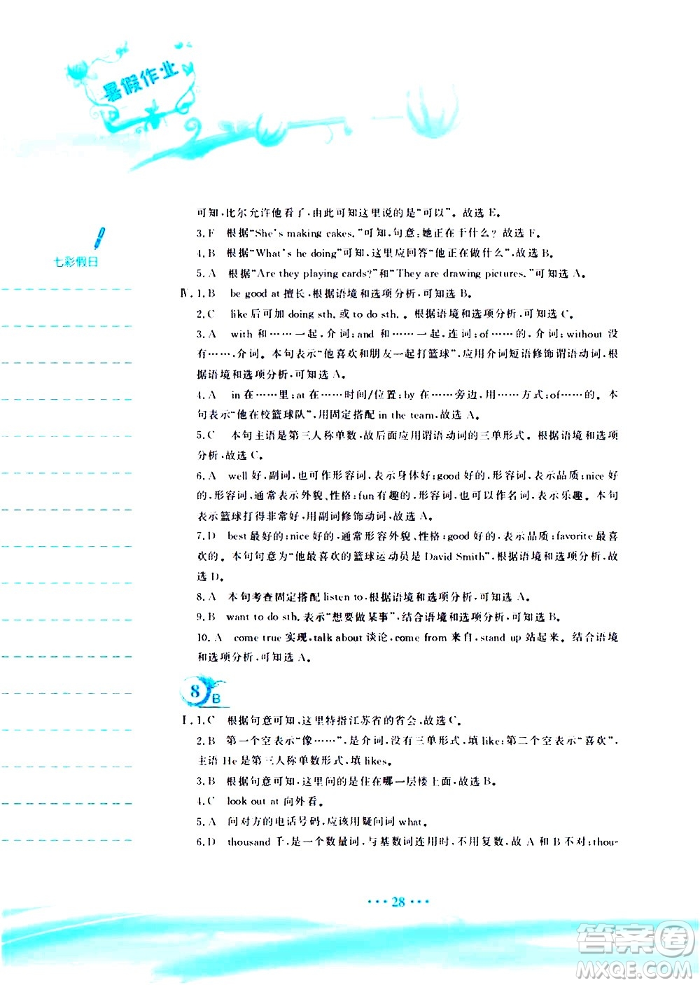 安徽教育出版社2020年暑假作業(yè)七年級英語人教版參考答案