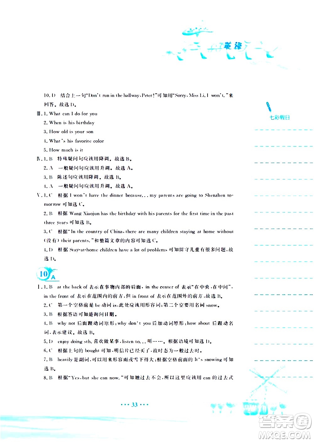 安徽教育出版社2020年暑假作業(yè)七年級英語人教版參考答案