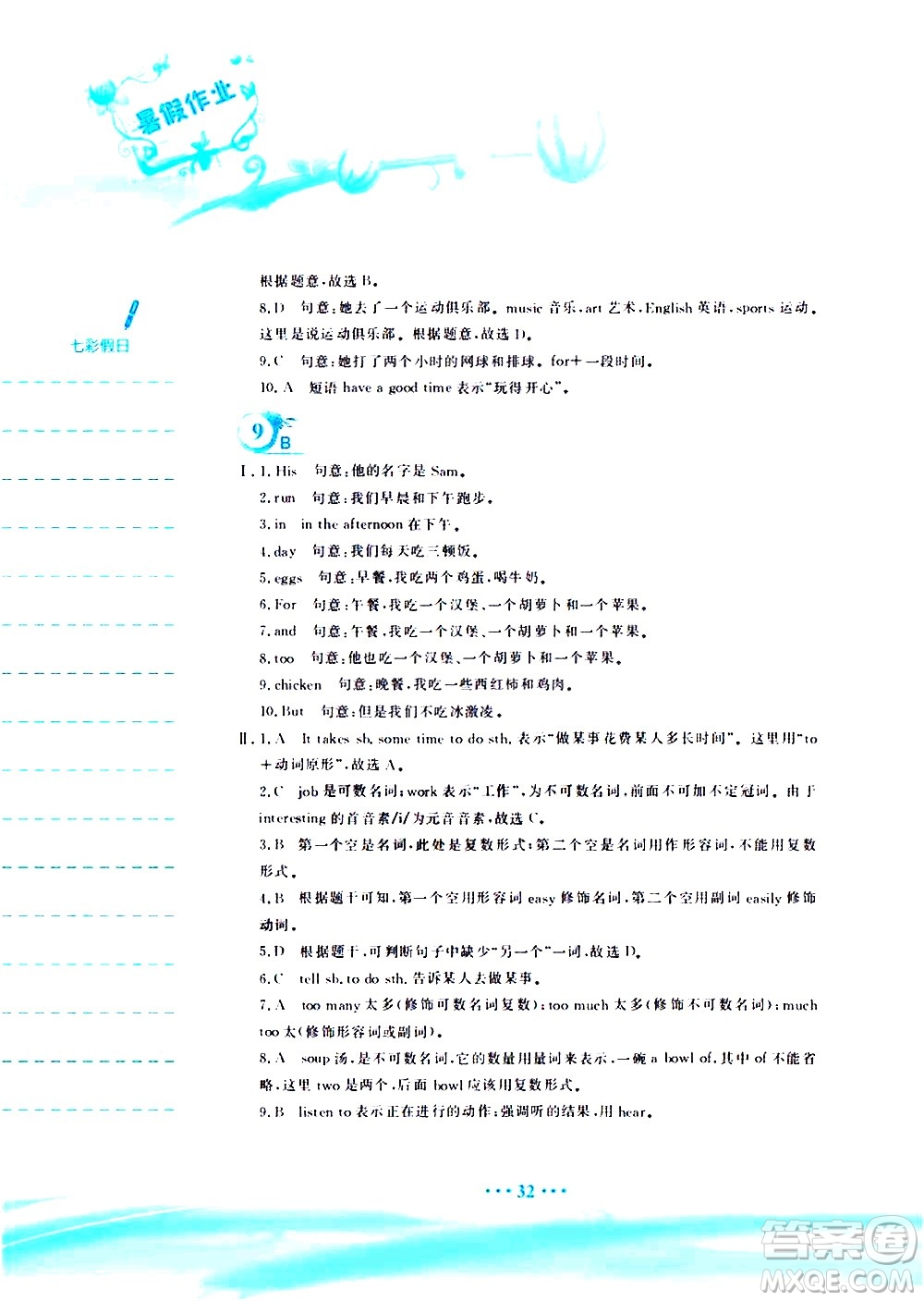 安徽教育出版社2020年暑假作業(yè)七年級英語人教版參考答案