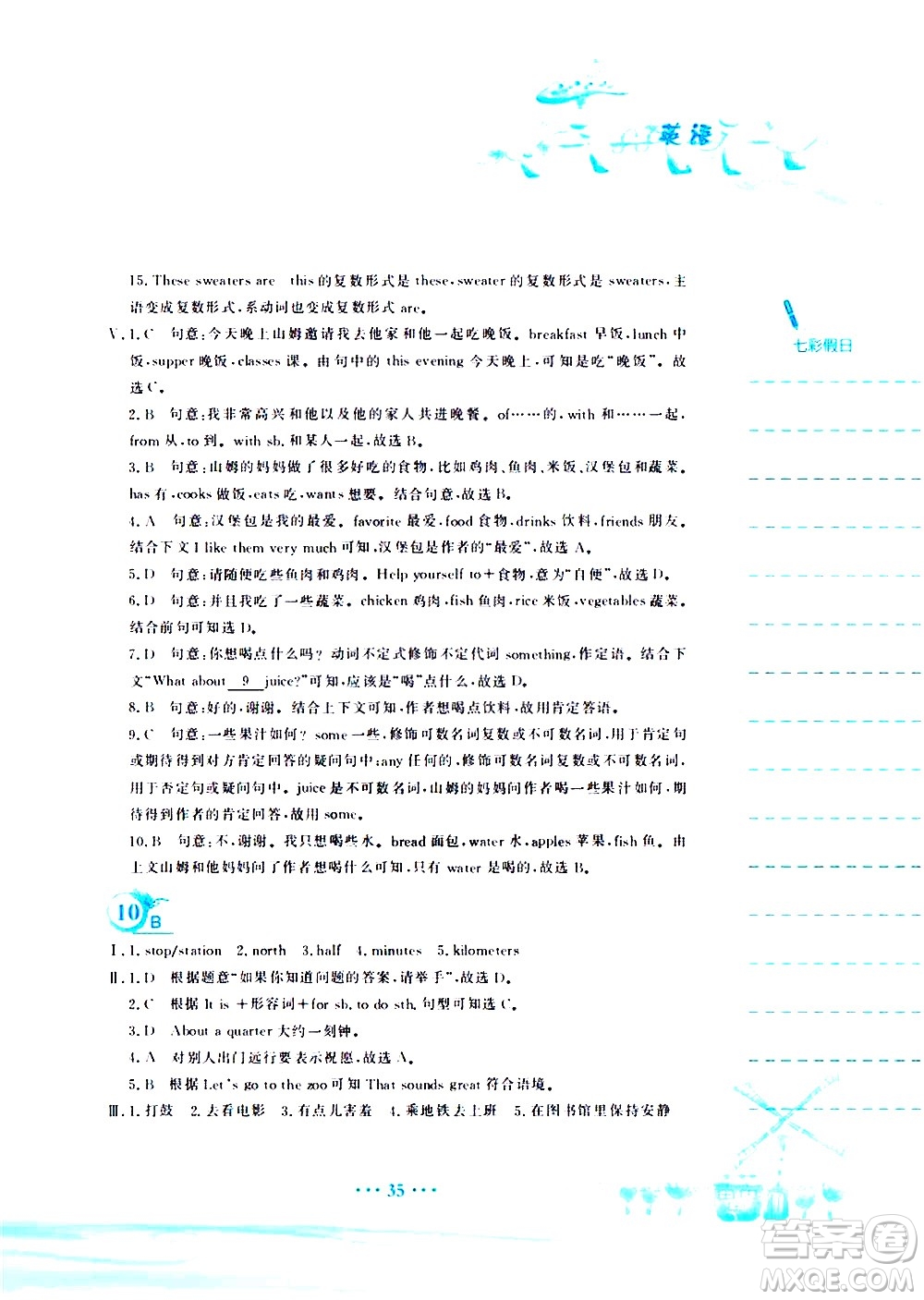 安徽教育出版社2020年暑假作業(yè)七年級英語人教版參考答案