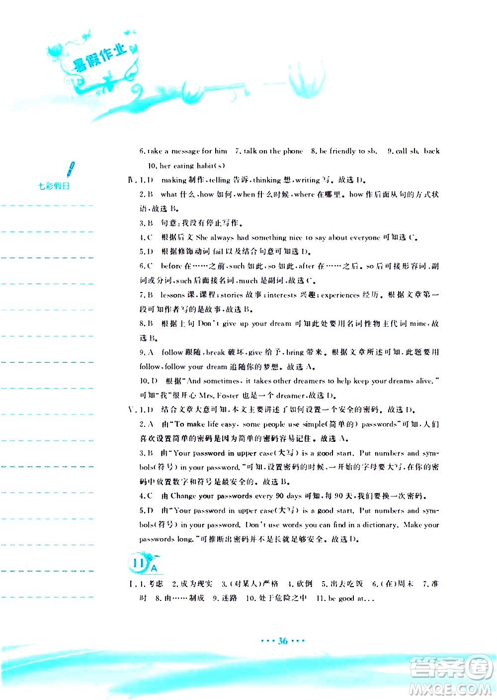 安徽教育出版社2020年暑假作業(yè)七年級英語人教版參考答案