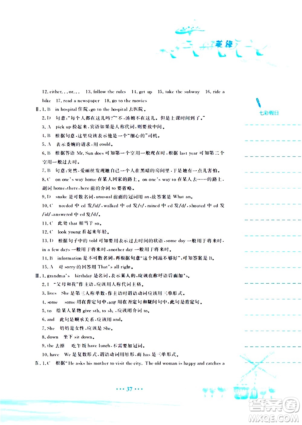 安徽教育出版社2020年暑假作業(yè)七年級英語人教版參考答案