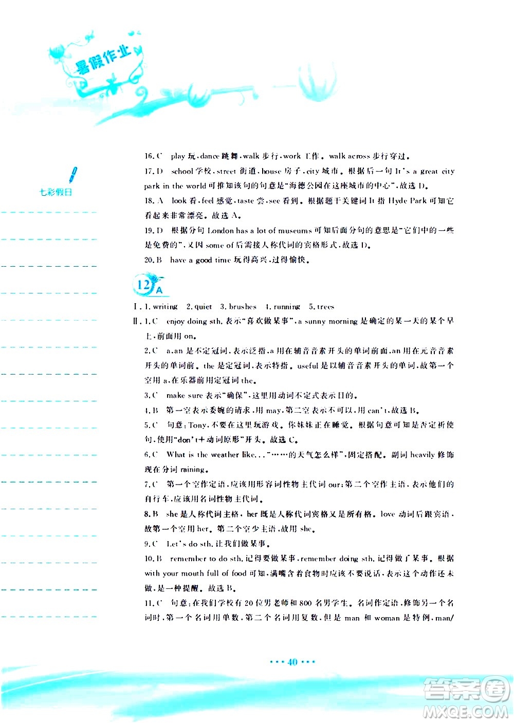 安徽教育出版社2020年暑假作業(yè)七年級英語人教版參考答案