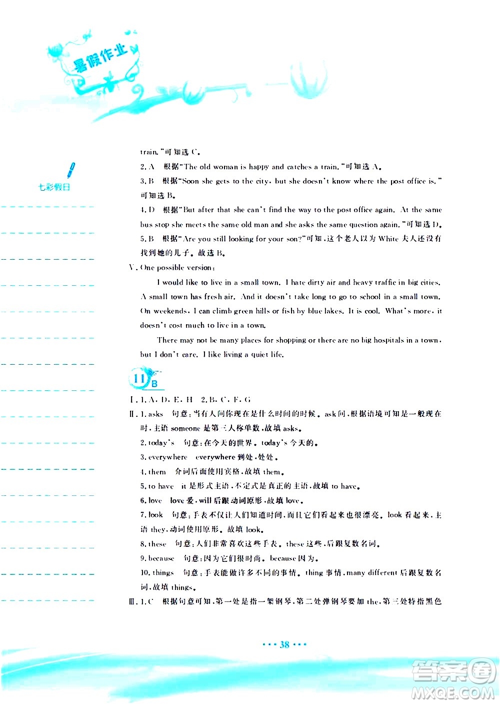 安徽教育出版社2020年暑假作業(yè)七年級英語人教版參考答案