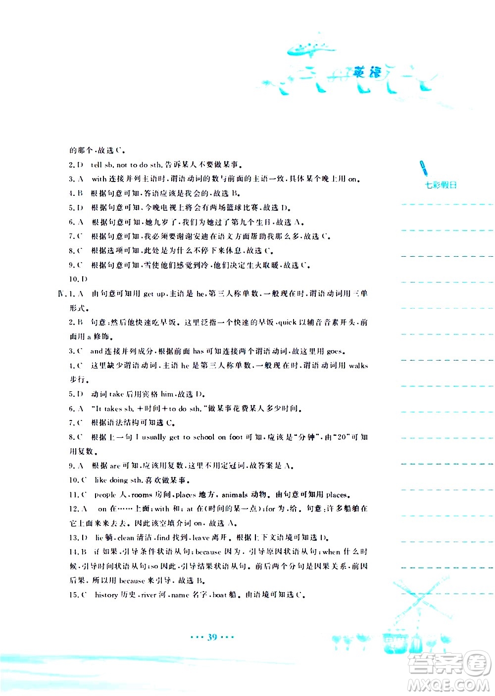 安徽教育出版社2020年暑假作業(yè)七年級英語人教版參考答案