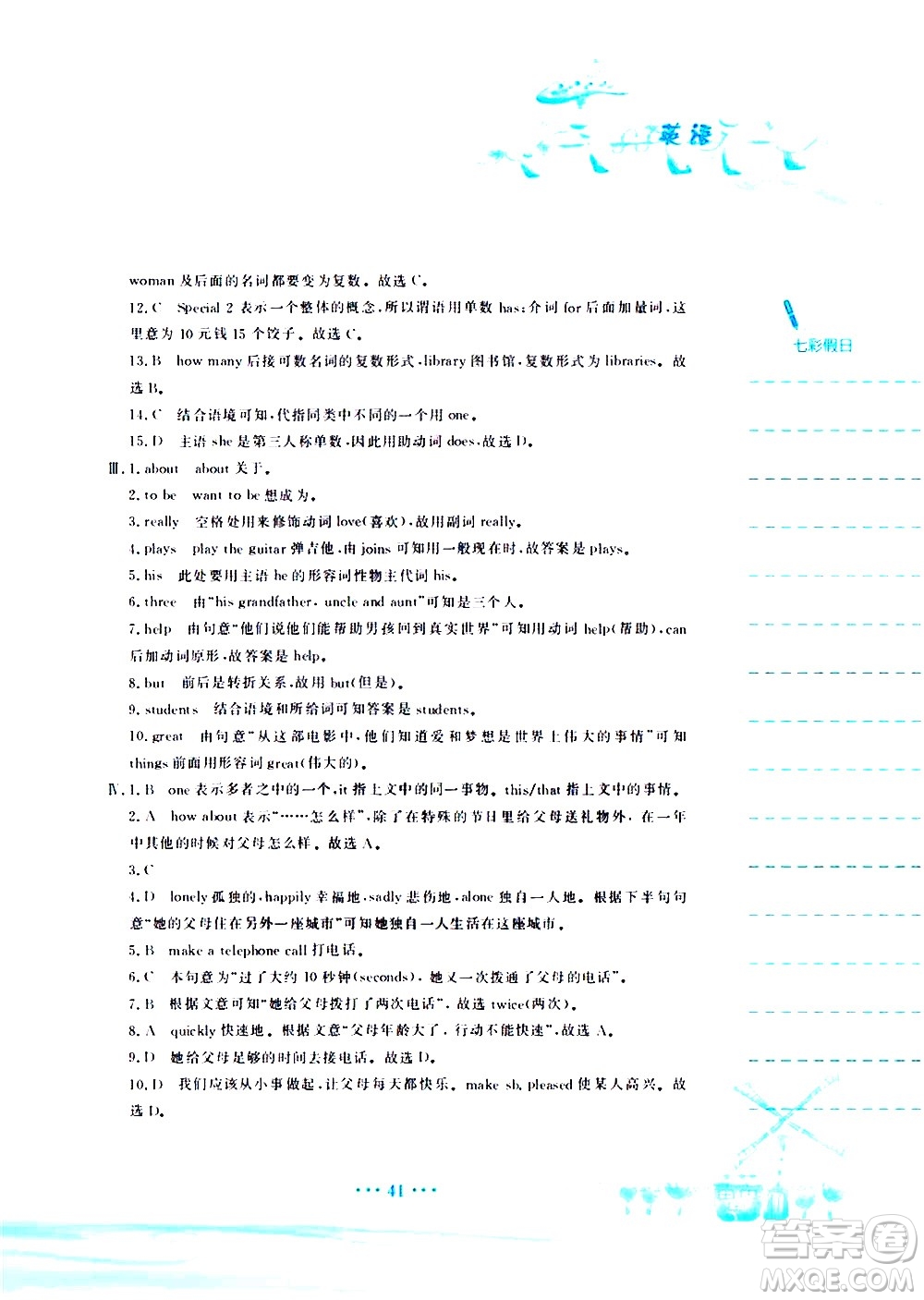 安徽教育出版社2020年暑假作業(yè)七年級英語人教版參考答案