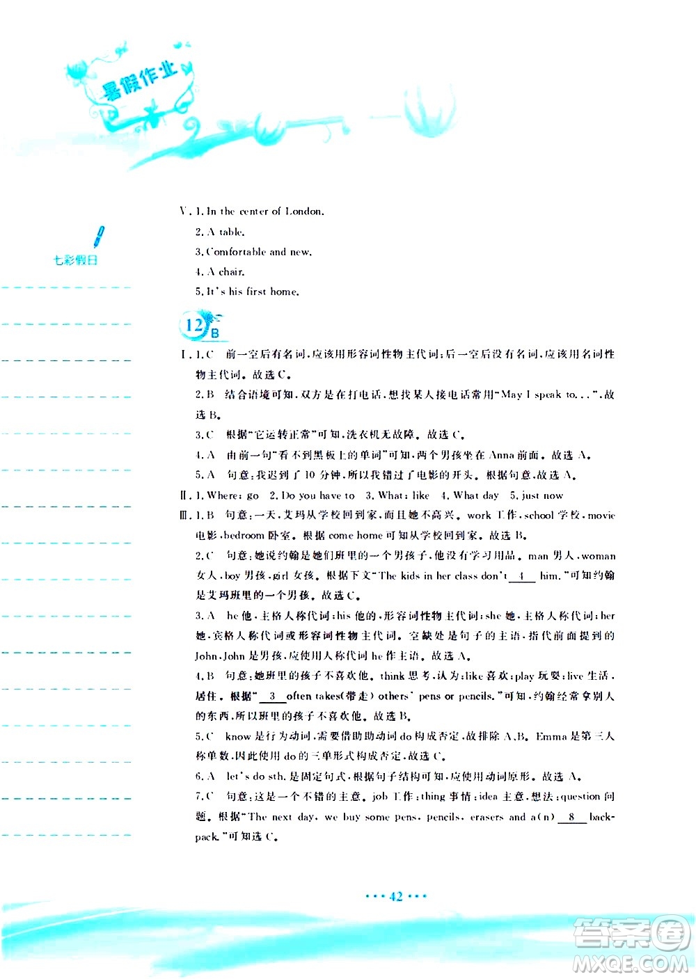 安徽教育出版社2020年暑假作業(yè)七年級英語人教版參考答案