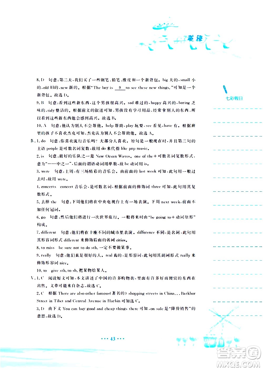 安徽教育出版社2020年暑假作業(yè)七年級英語人教版參考答案