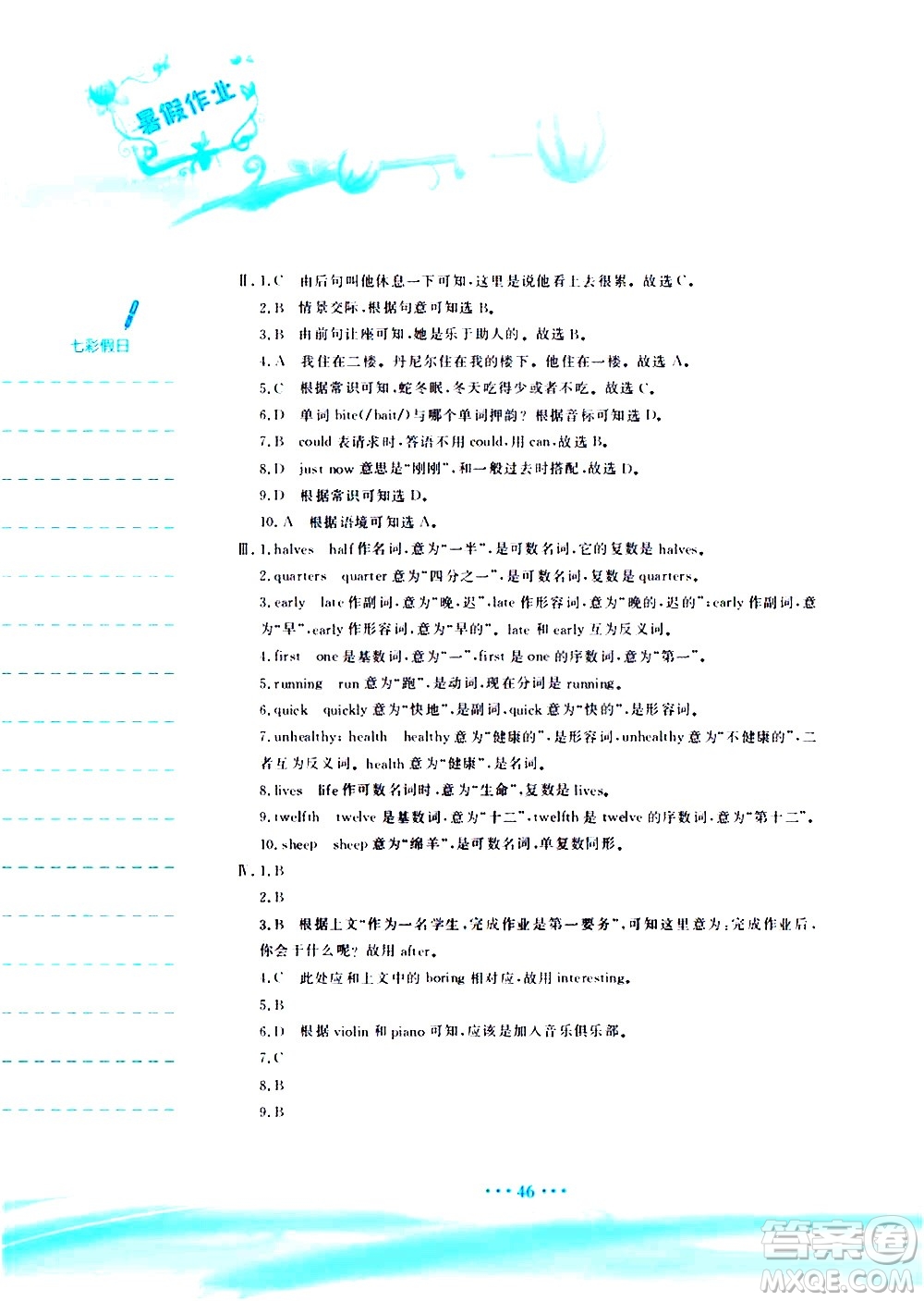 安徽教育出版社2020年暑假作業(yè)七年級英語人教版參考答案