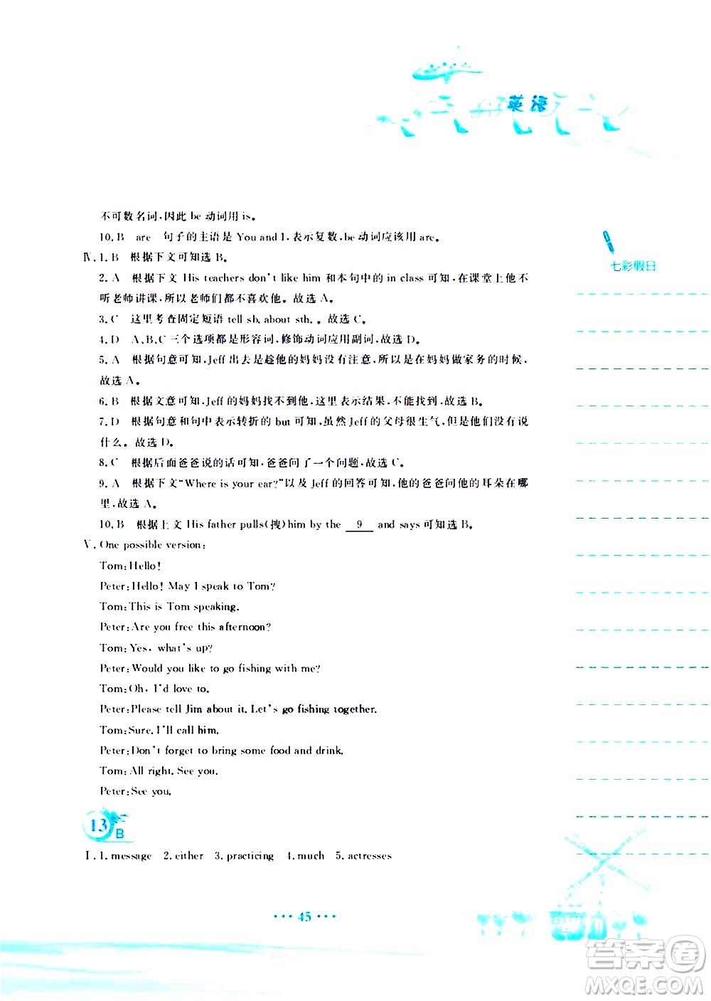 安徽教育出版社2020年暑假作業(yè)七年級英語人教版參考答案