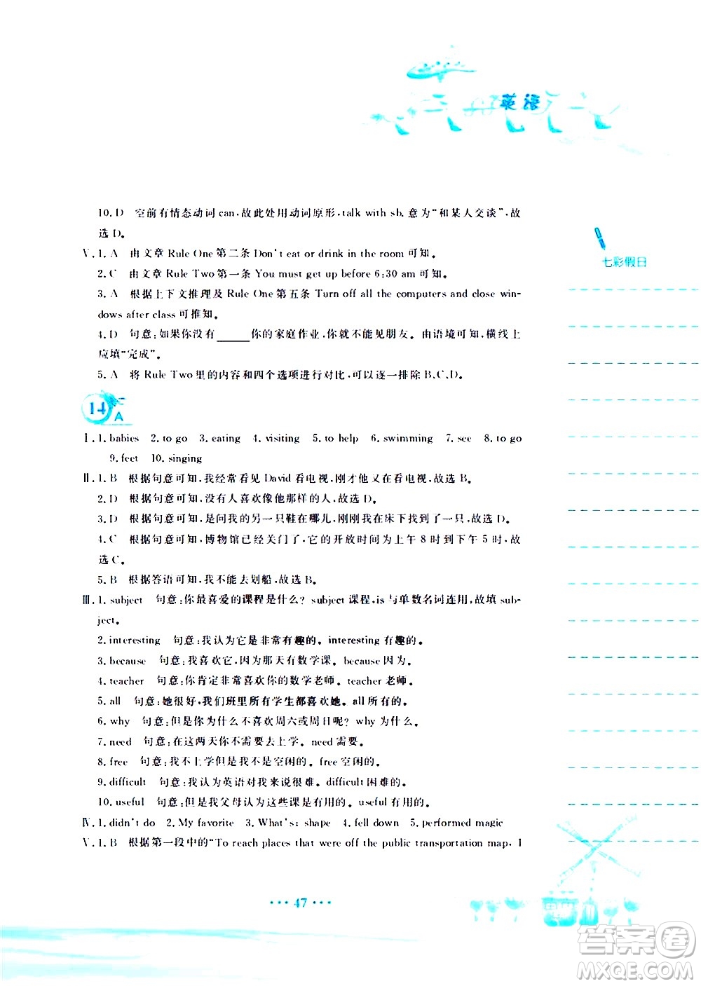 安徽教育出版社2020年暑假作業(yè)七年級英語人教版參考答案
