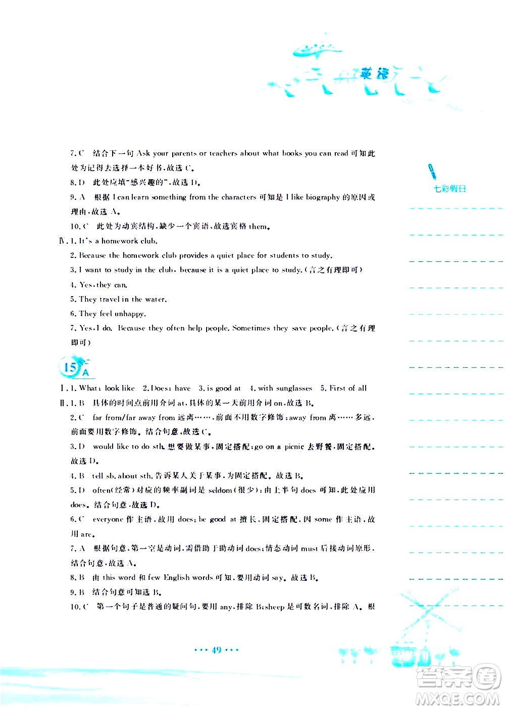 安徽教育出版社2020年暑假作業(yè)七年級英語人教版參考答案