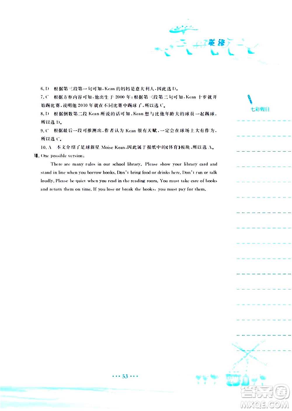 安徽教育出版社2020年暑假作業(yè)七年級英語人教版參考答案