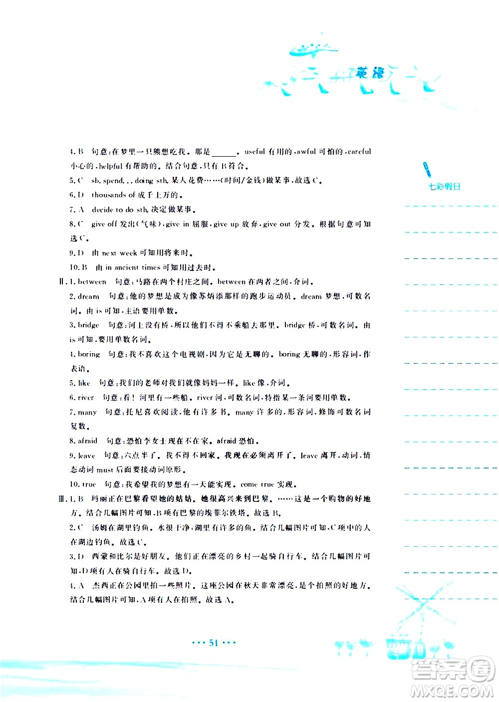 安徽教育出版社2020年暑假作業(yè)七年級英語人教版參考答案