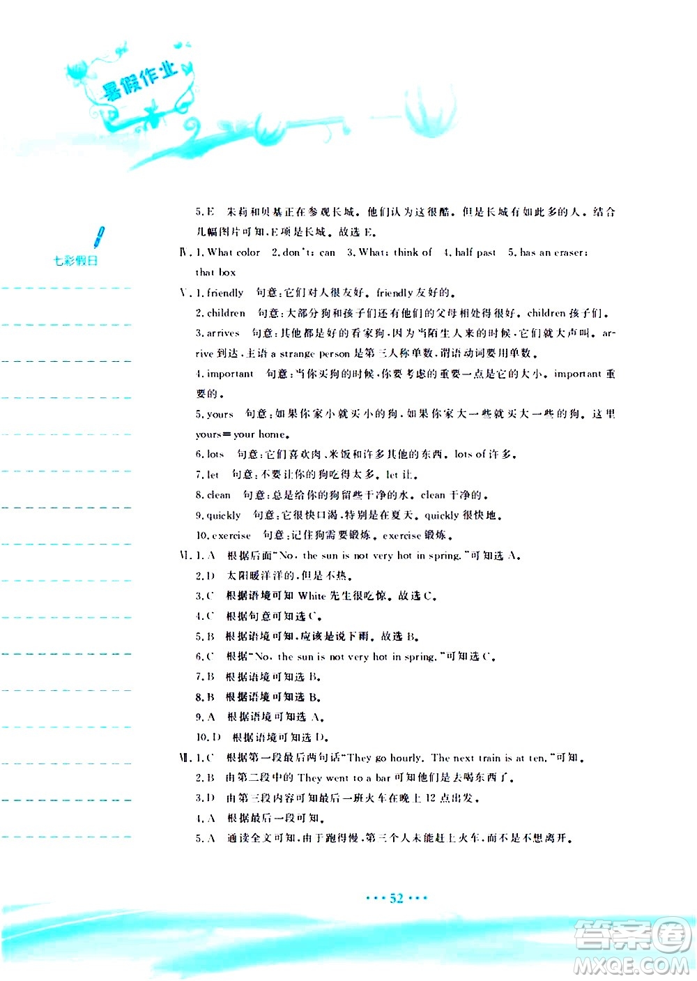 安徽教育出版社2020年暑假作業(yè)七年級英語人教版參考答案