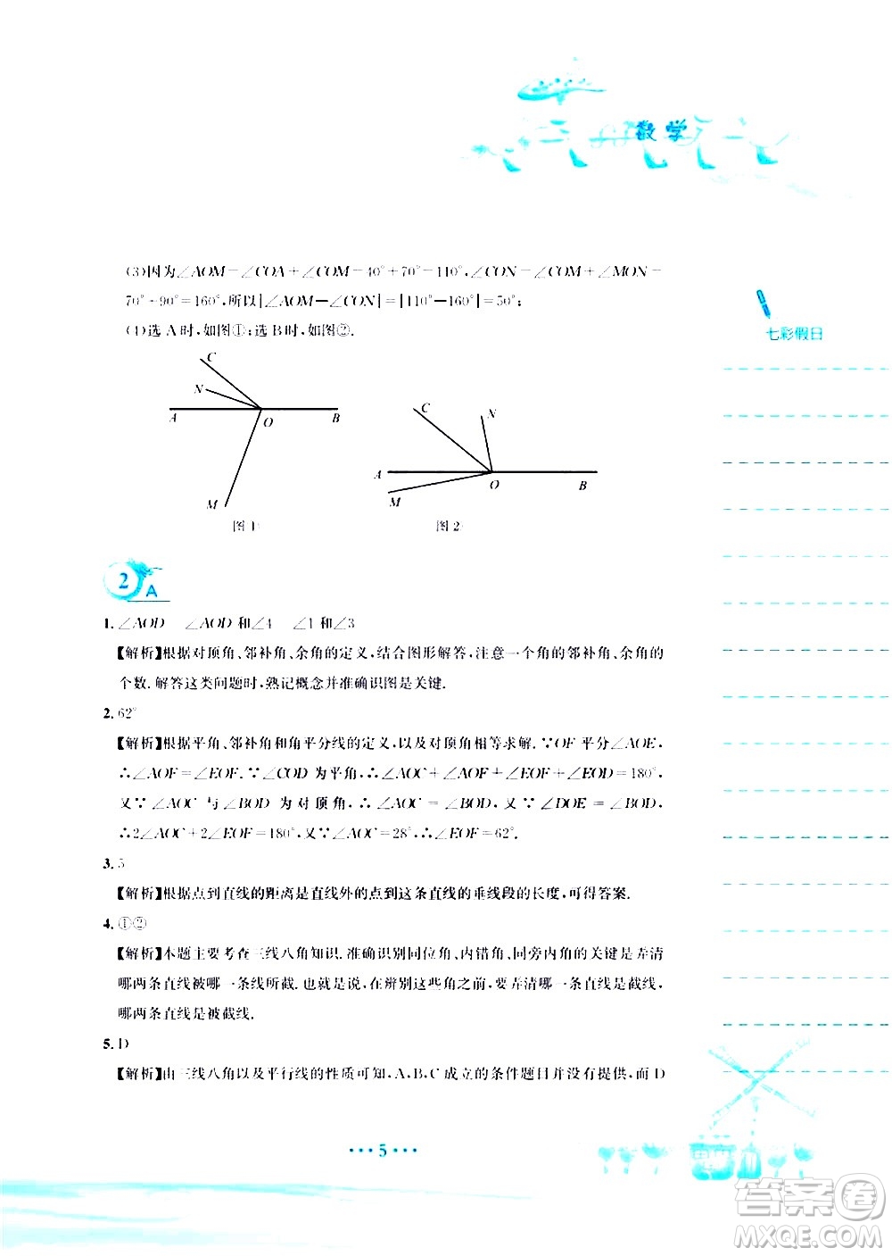 安徽教育出版社2020年暑假作業(yè)七年級(jí)數(shù)學(xué)人教版參考答案