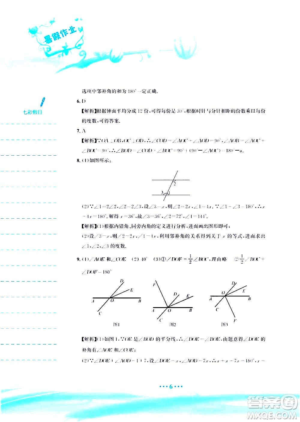安徽教育出版社2020年暑假作業(yè)七年級(jí)數(shù)學(xué)人教版參考答案