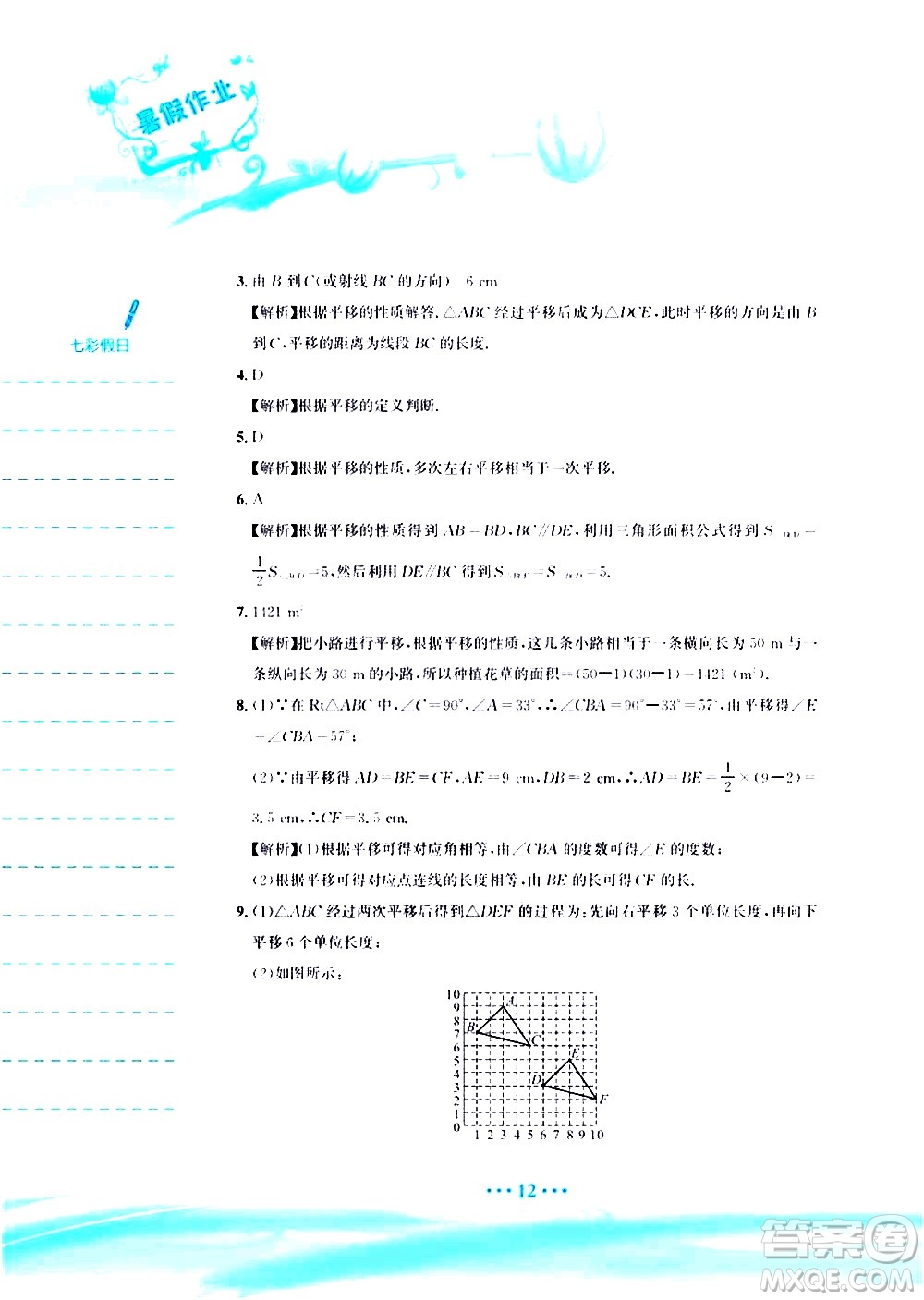 安徽教育出版社2020年暑假作業(yè)七年級(jí)數(shù)學(xué)人教版參考答案