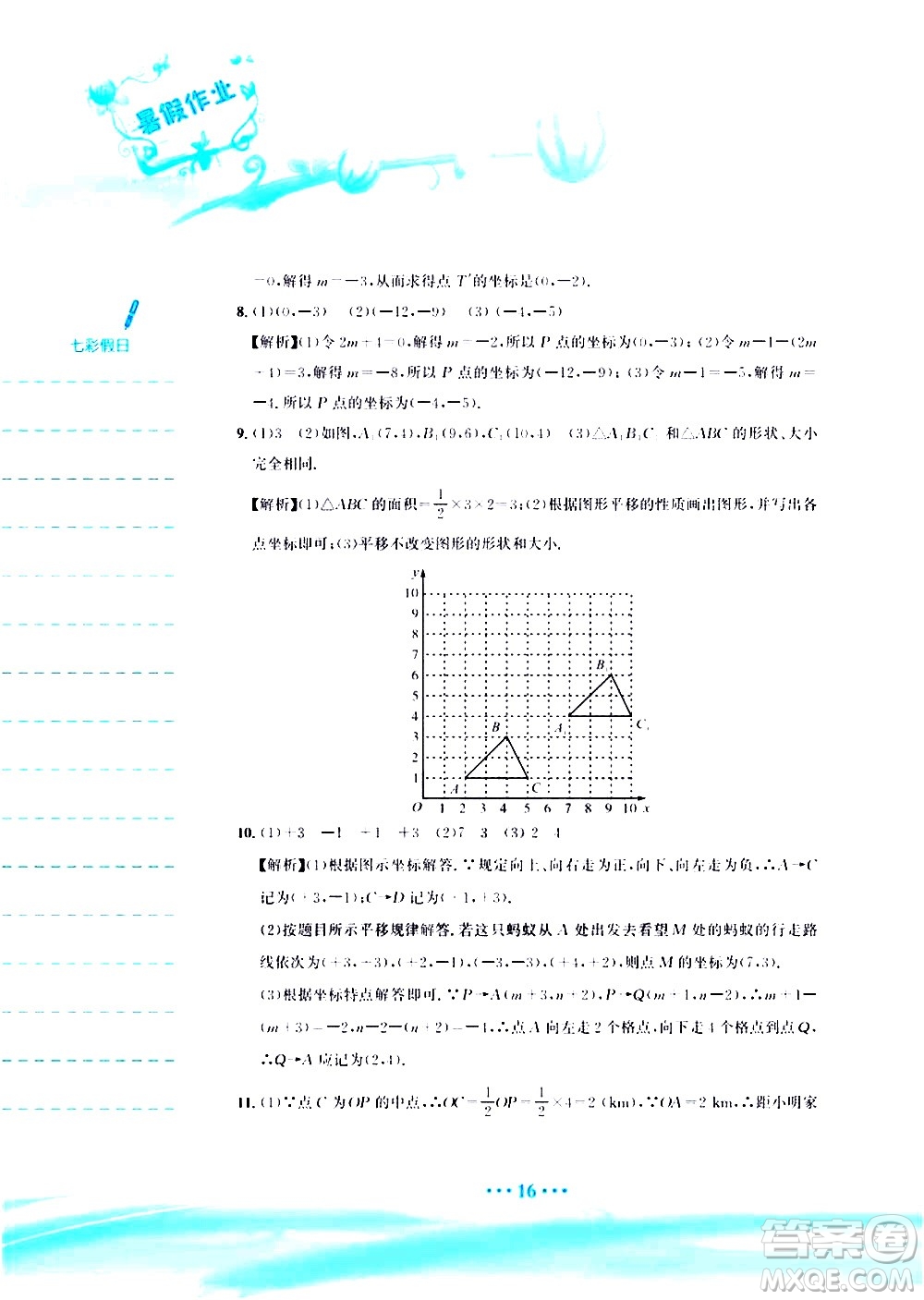 安徽教育出版社2020年暑假作業(yè)七年級(jí)數(shù)學(xué)人教版參考答案