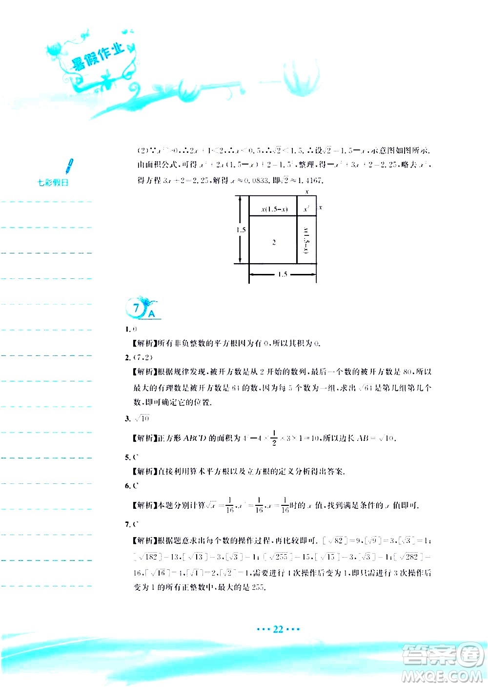 安徽教育出版社2020年暑假作業(yè)七年級(jí)數(shù)學(xué)人教版參考答案