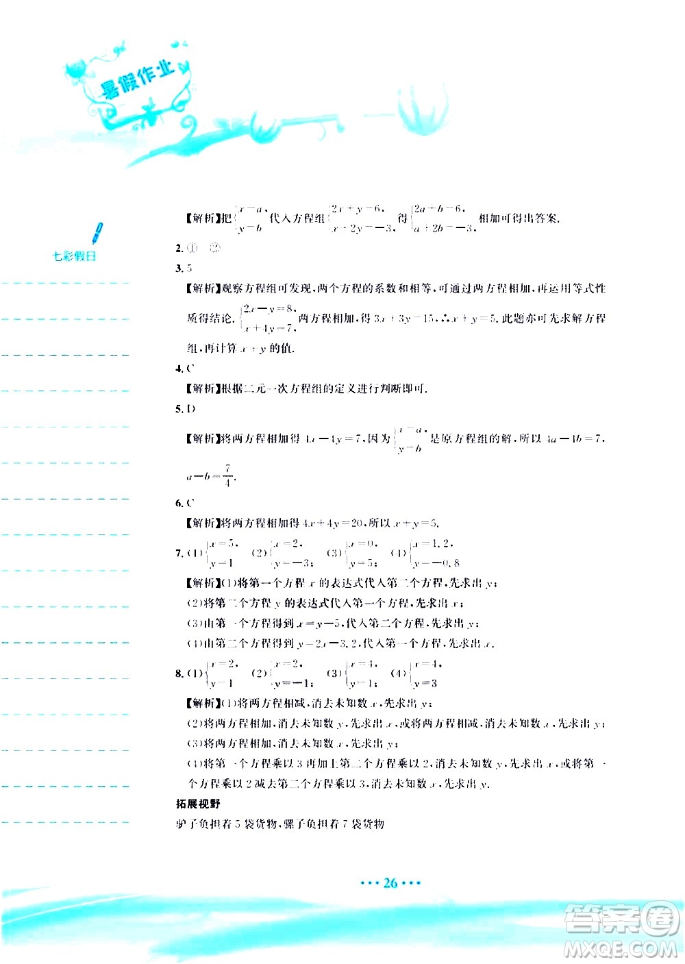 安徽教育出版社2020年暑假作業(yè)七年級(jí)數(shù)學(xué)人教版參考答案