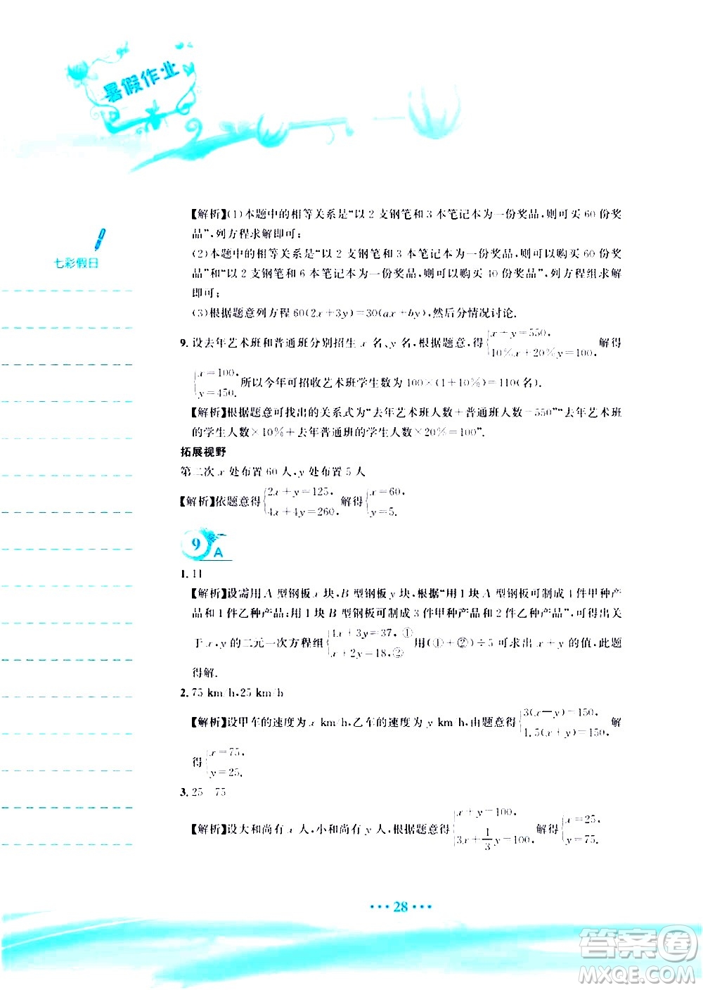 安徽教育出版社2020年暑假作業(yè)七年級(jí)數(shù)學(xué)人教版參考答案