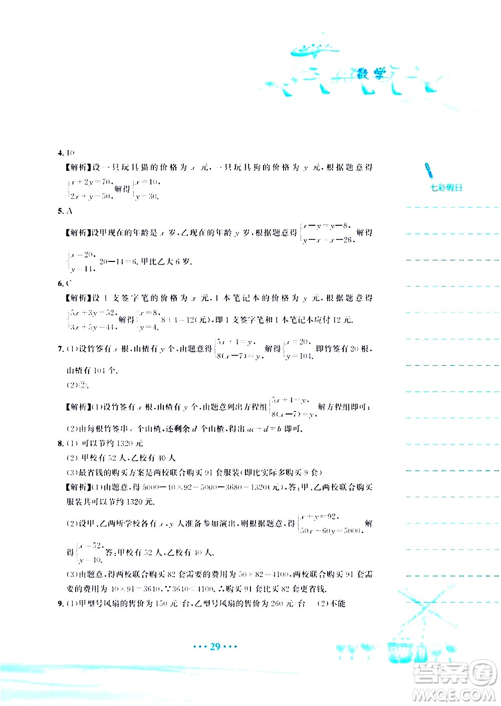 安徽教育出版社2020年暑假作業(yè)七年級(jí)數(shù)學(xué)人教版參考答案
