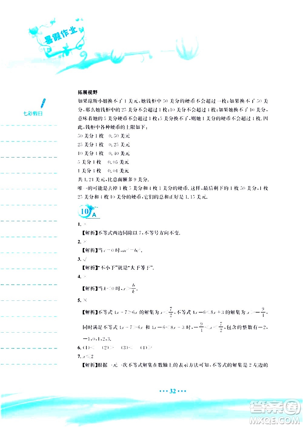 安徽教育出版社2020年暑假作業(yè)七年級(jí)數(shù)學(xué)人教版參考答案