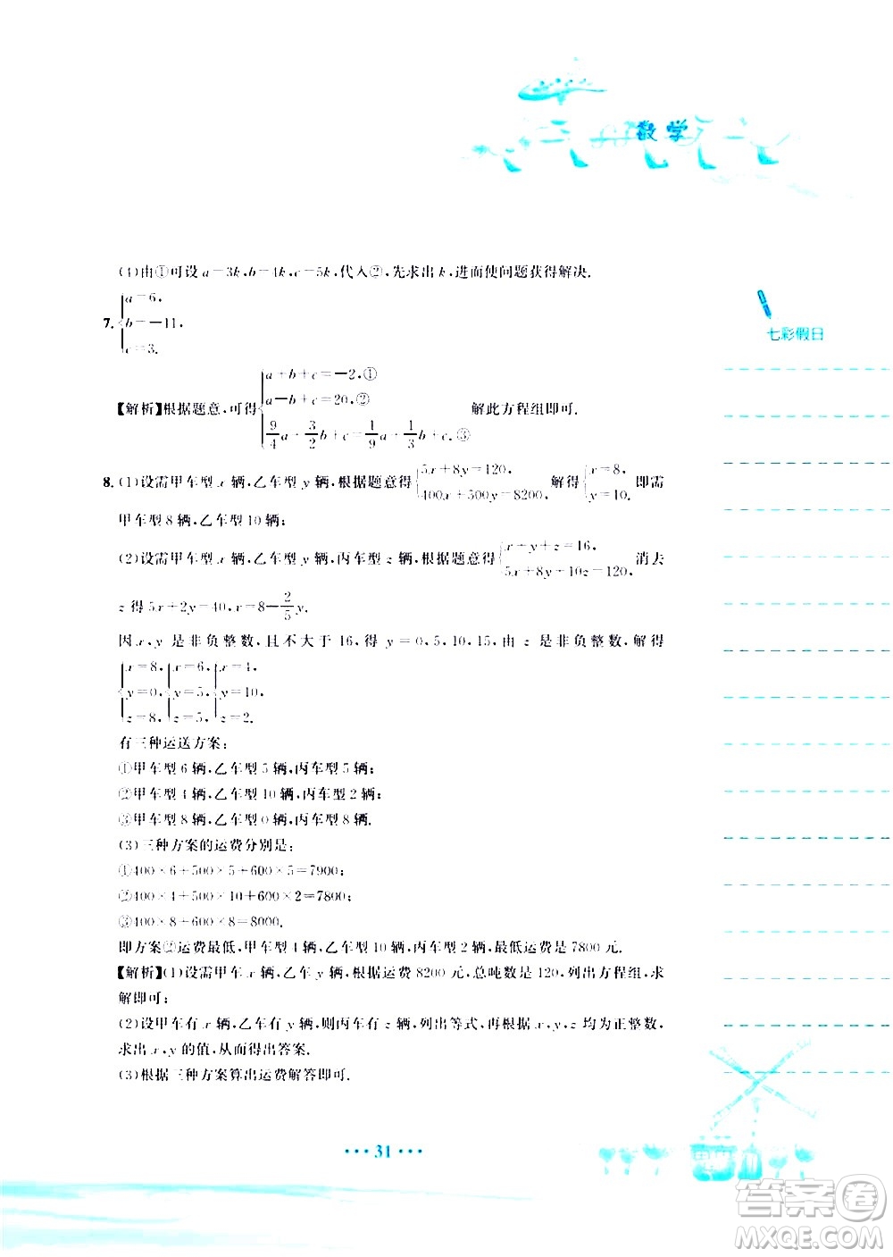 安徽教育出版社2020年暑假作業(yè)七年級(jí)數(shù)學(xué)人教版參考答案