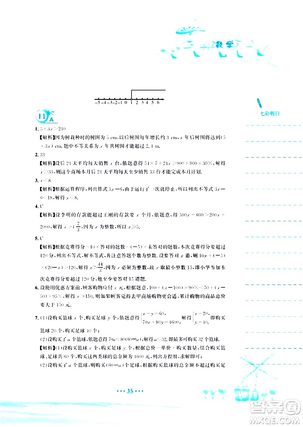 安徽教育出版社2020年暑假作業(yè)七年級(jí)數(shù)學(xué)人教版參考答案