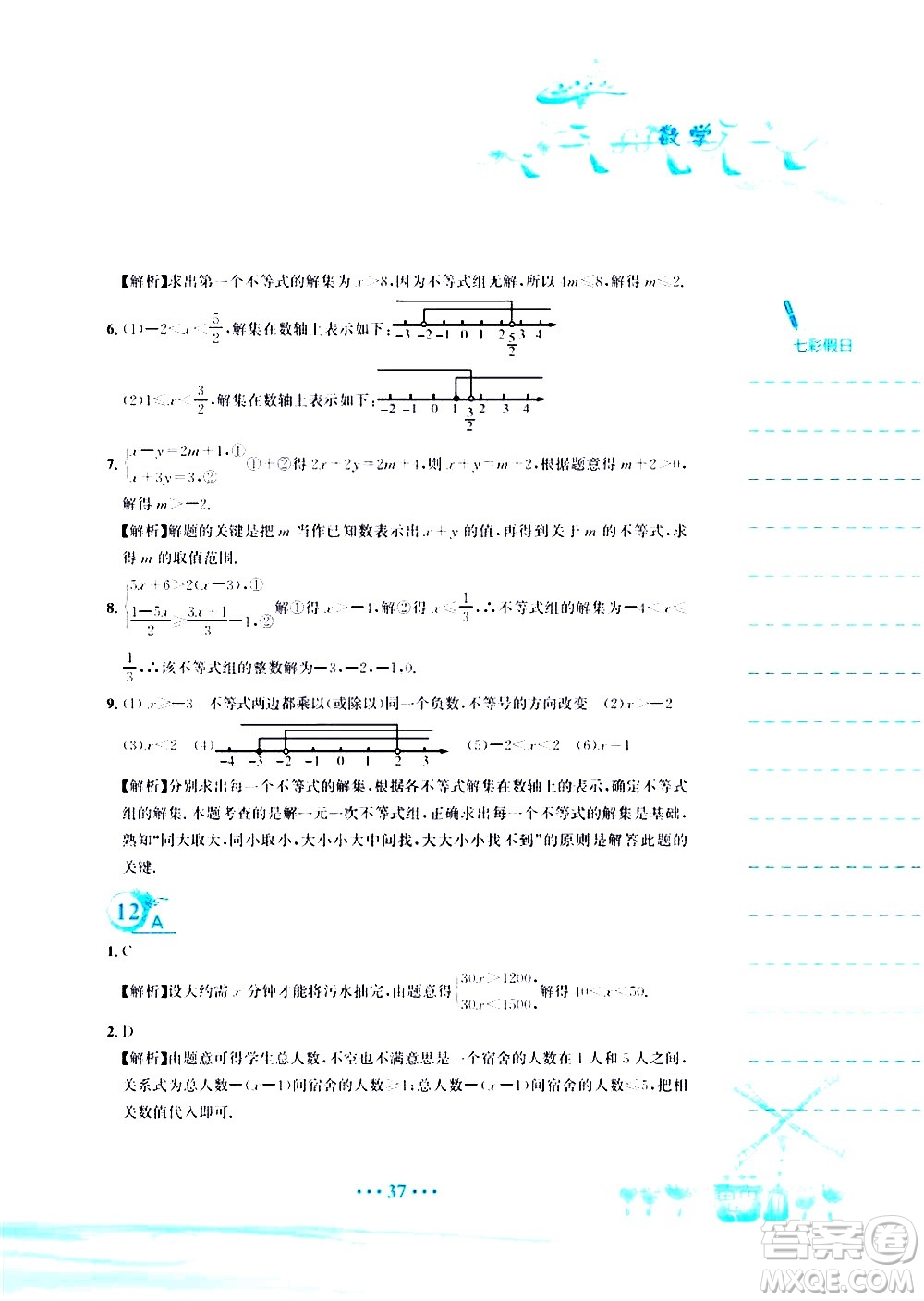 安徽教育出版社2020年暑假作業(yè)七年級(jí)數(shù)學(xué)人教版參考答案