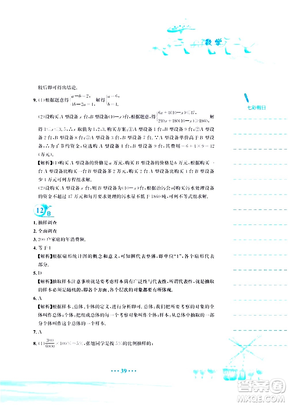 安徽教育出版社2020年暑假作業(yè)七年級(jí)數(shù)學(xué)人教版參考答案