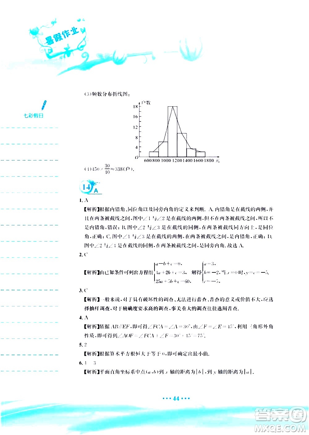 安徽教育出版社2020年暑假作業(yè)七年級(jí)數(shù)學(xué)人教版參考答案