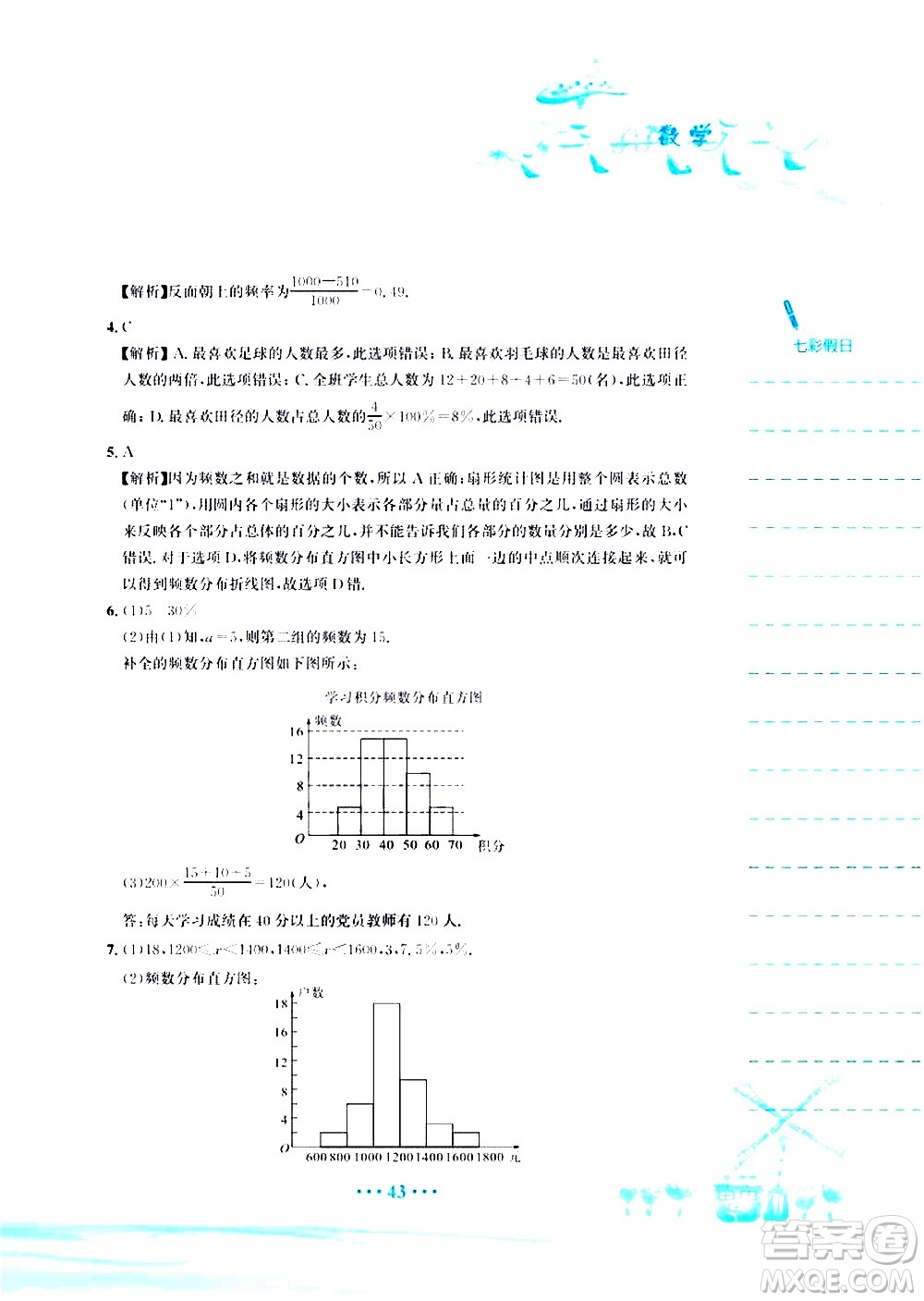安徽教育出版社2020年暑假作業(yè)七年級(jí)數(shù)學(xué)人教版參考答案