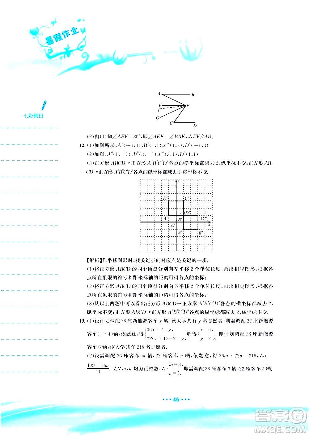 安徽教育出版社2020年暑假作業(yè)七年級(jí)數(shù)學(xué)人教版參考答案