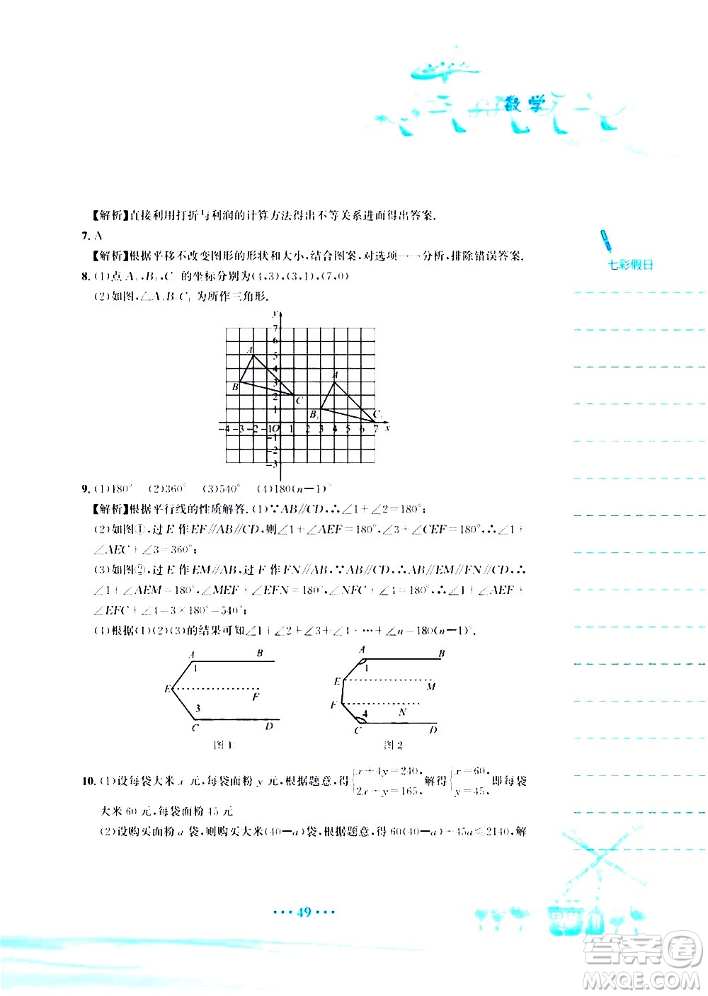 安徽教育出版社2020年暑假作業(yè)七年級(jí)數(shù)學(xué)人教版參考答案