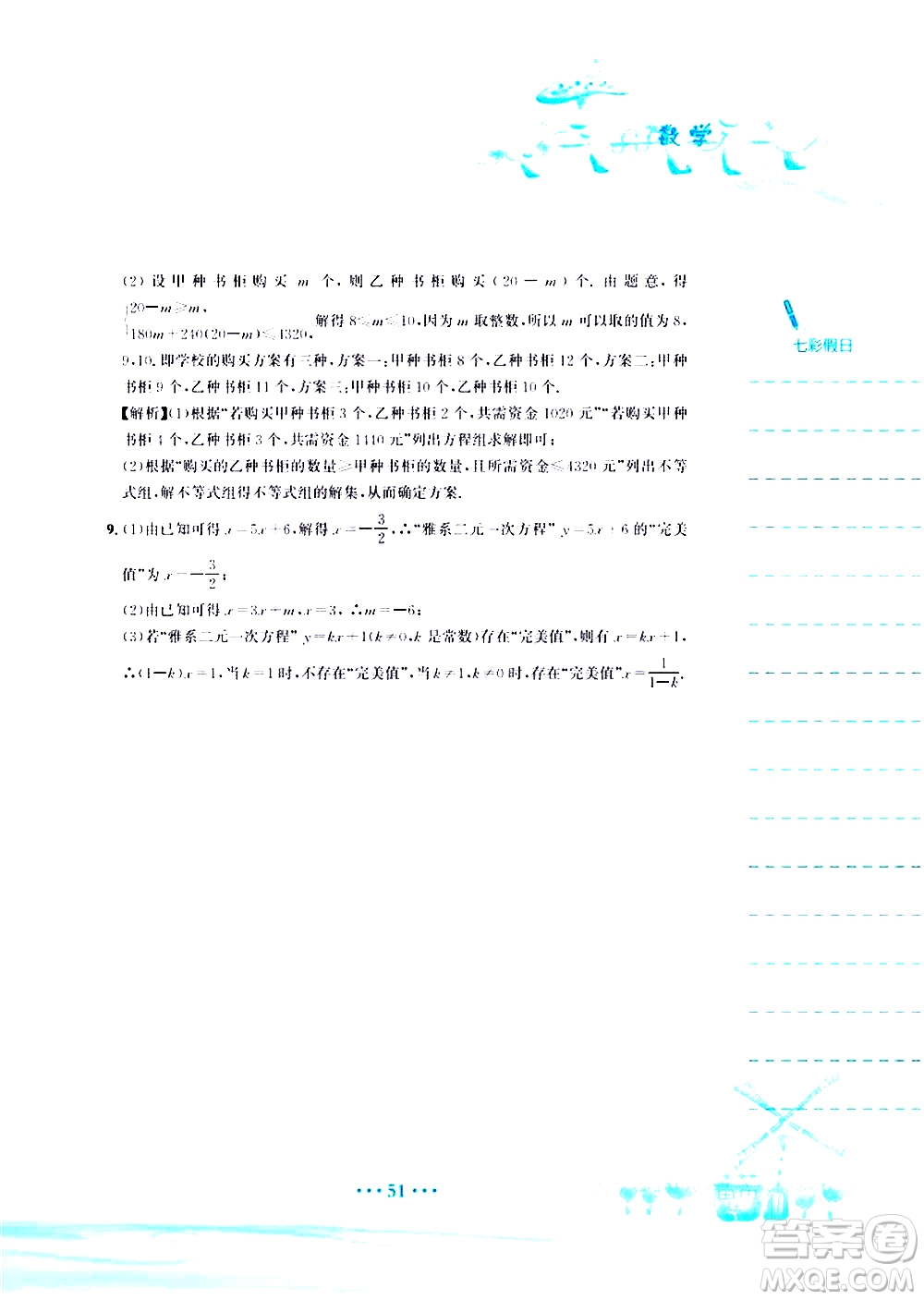 安徽教育出版社2020年暑假作業(yè)七年級(jí)數(shù)學(xué)人教版參考答案