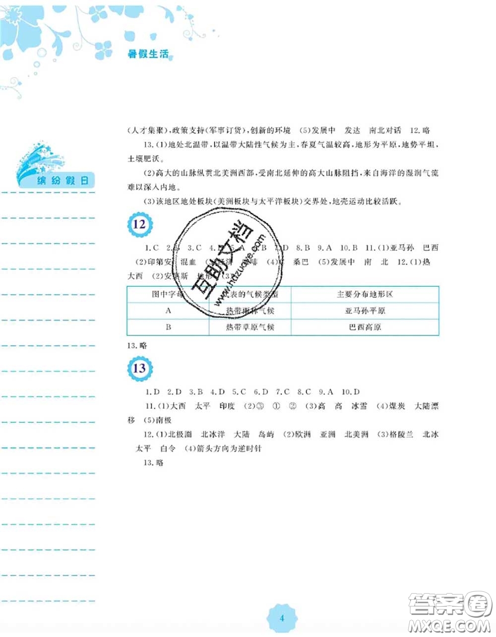 安徽教育出版社2020年暑假生活七年級(jí)地理商務(wù)星球版答案