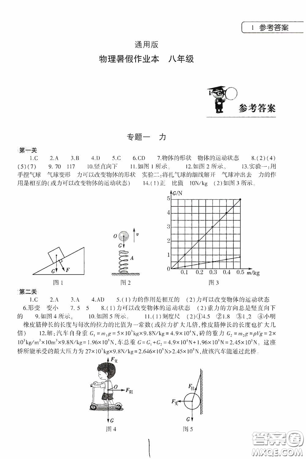大象出版社2020物理暑假作業(yè)本八年級(jí)通用版答案