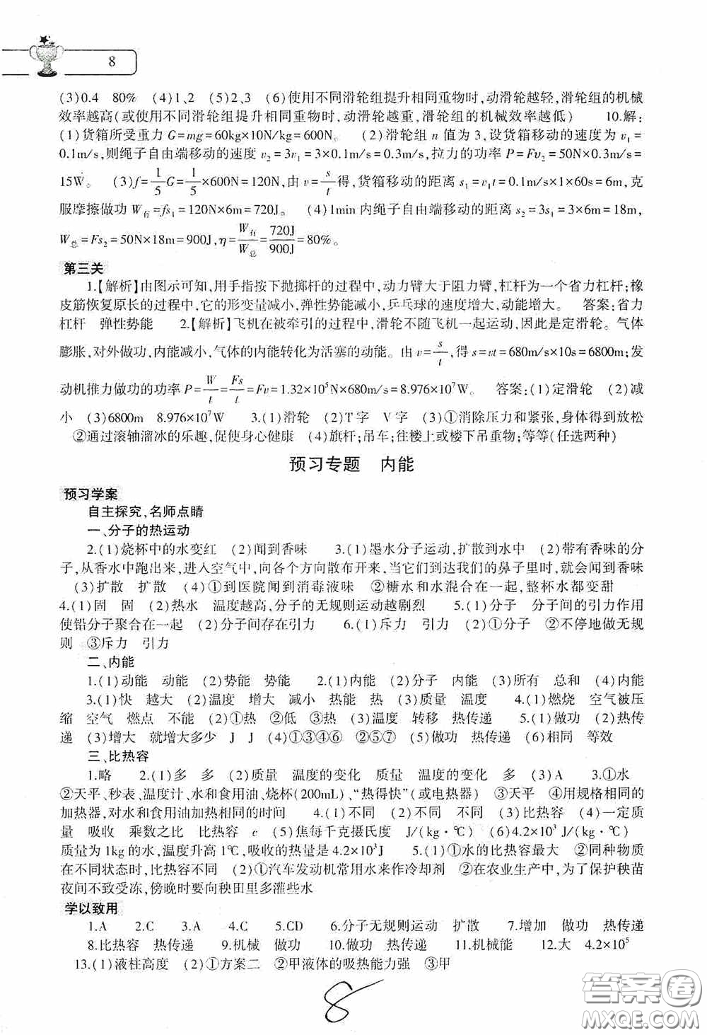 大象出版社2020物理暑假作業(yè)本八年級(jí)通用版答案