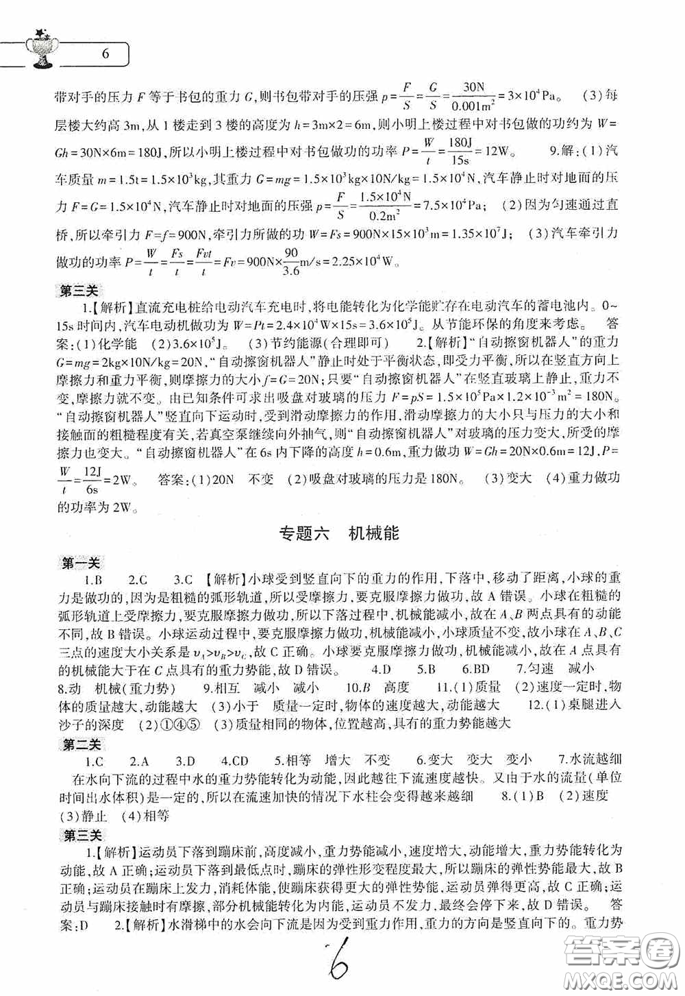 大象出版社2020物理暑假作業(yè)本八年級(jí)通用版答案