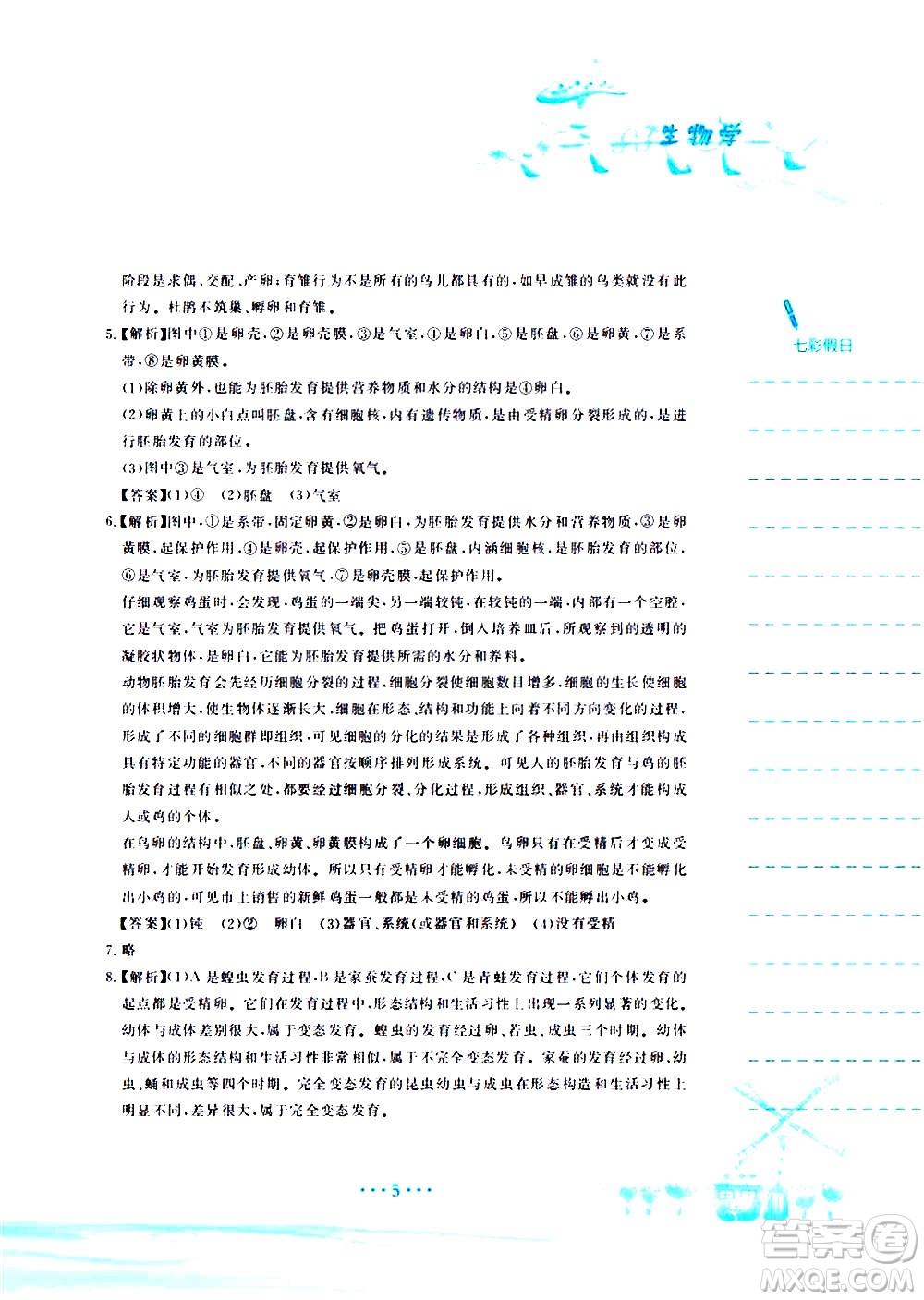 安徽教育出版社2020年暑假作業(yè)八年級生物學(xué)人教版參考答案