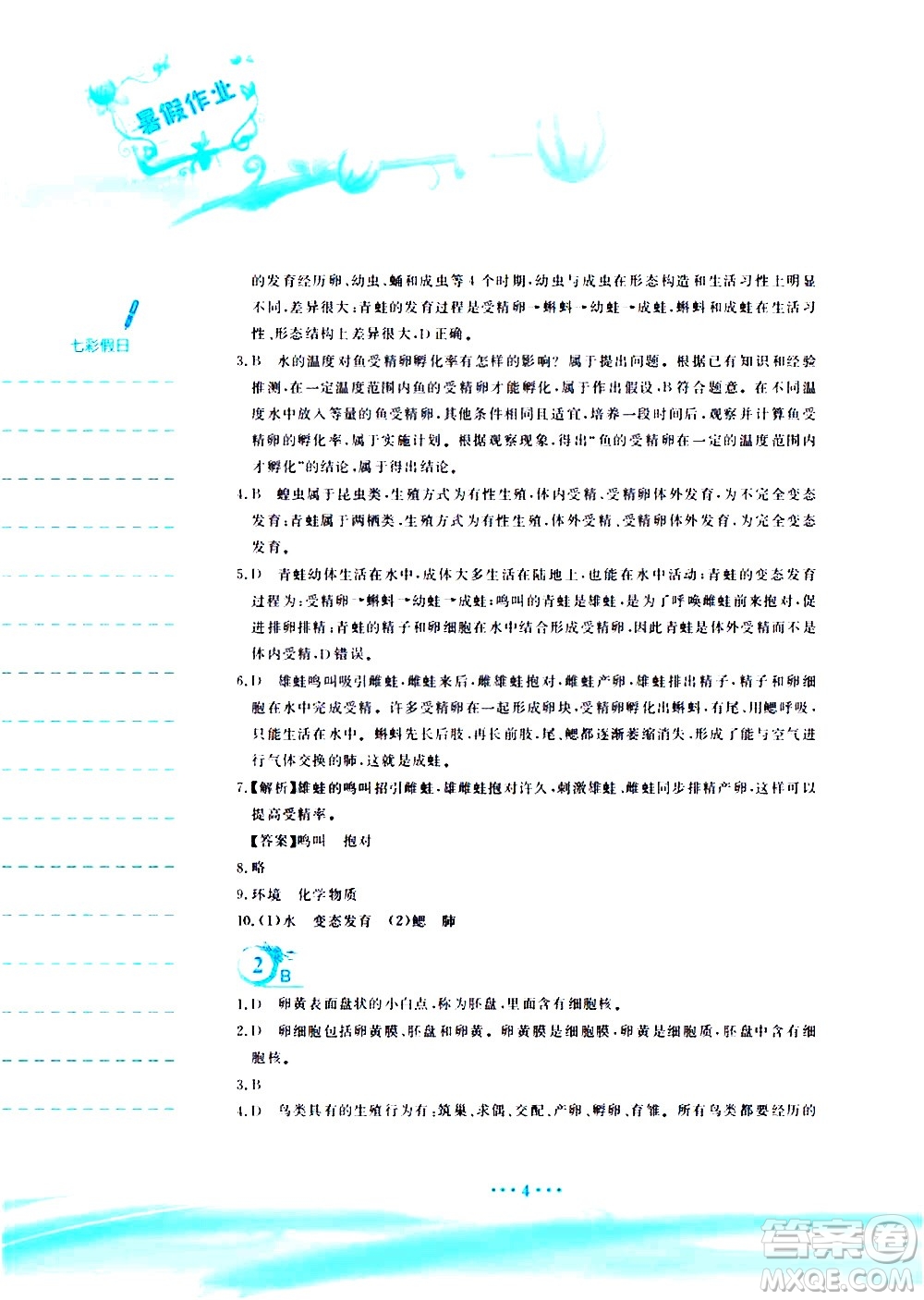 安徽教育出版社2020年暑假作業(yè)八年級生物學(xué)人教版參考答案