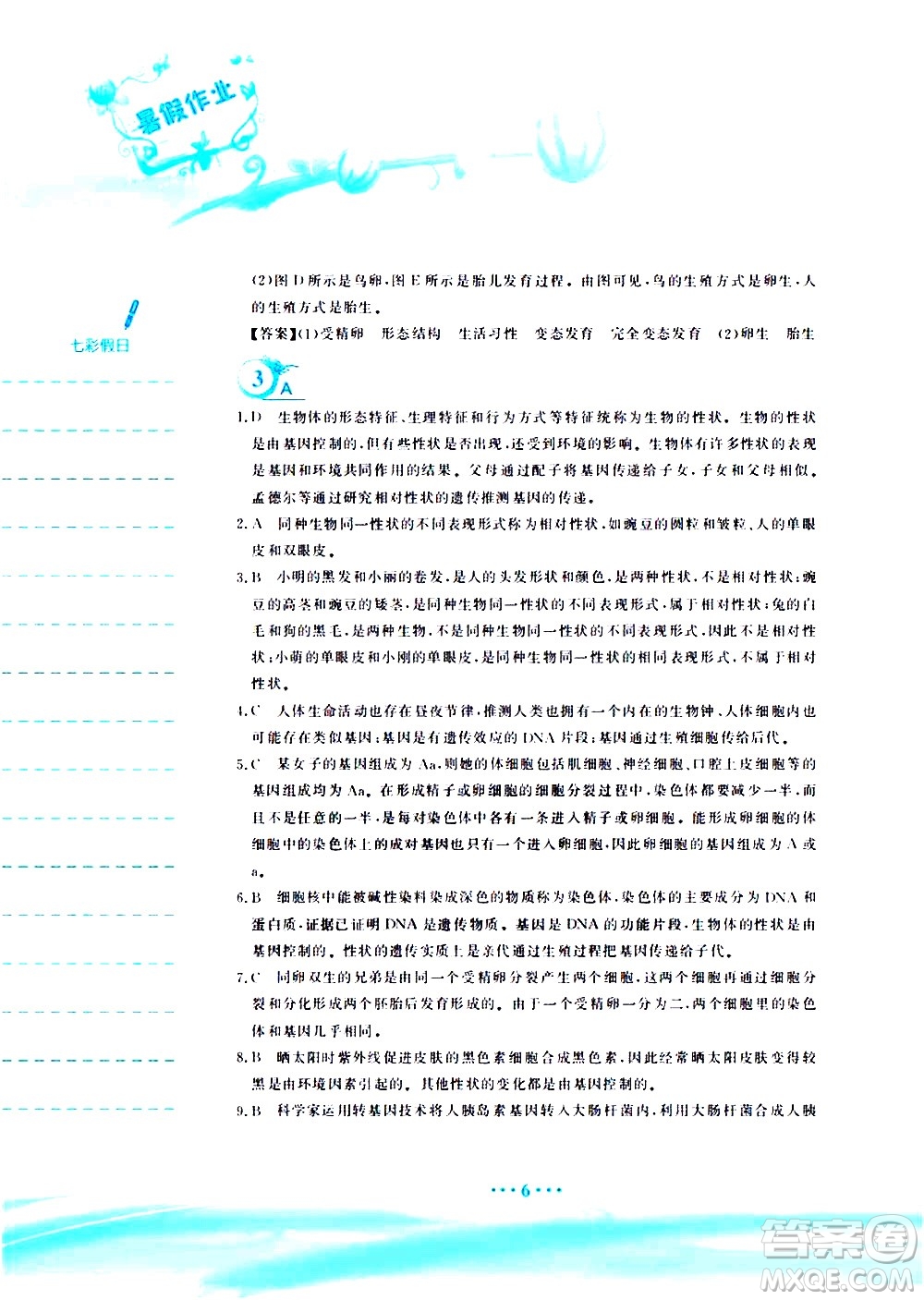 安徽教育出版社2020年暑假作業(yè)八年級生物學(xué)人教版參考答案