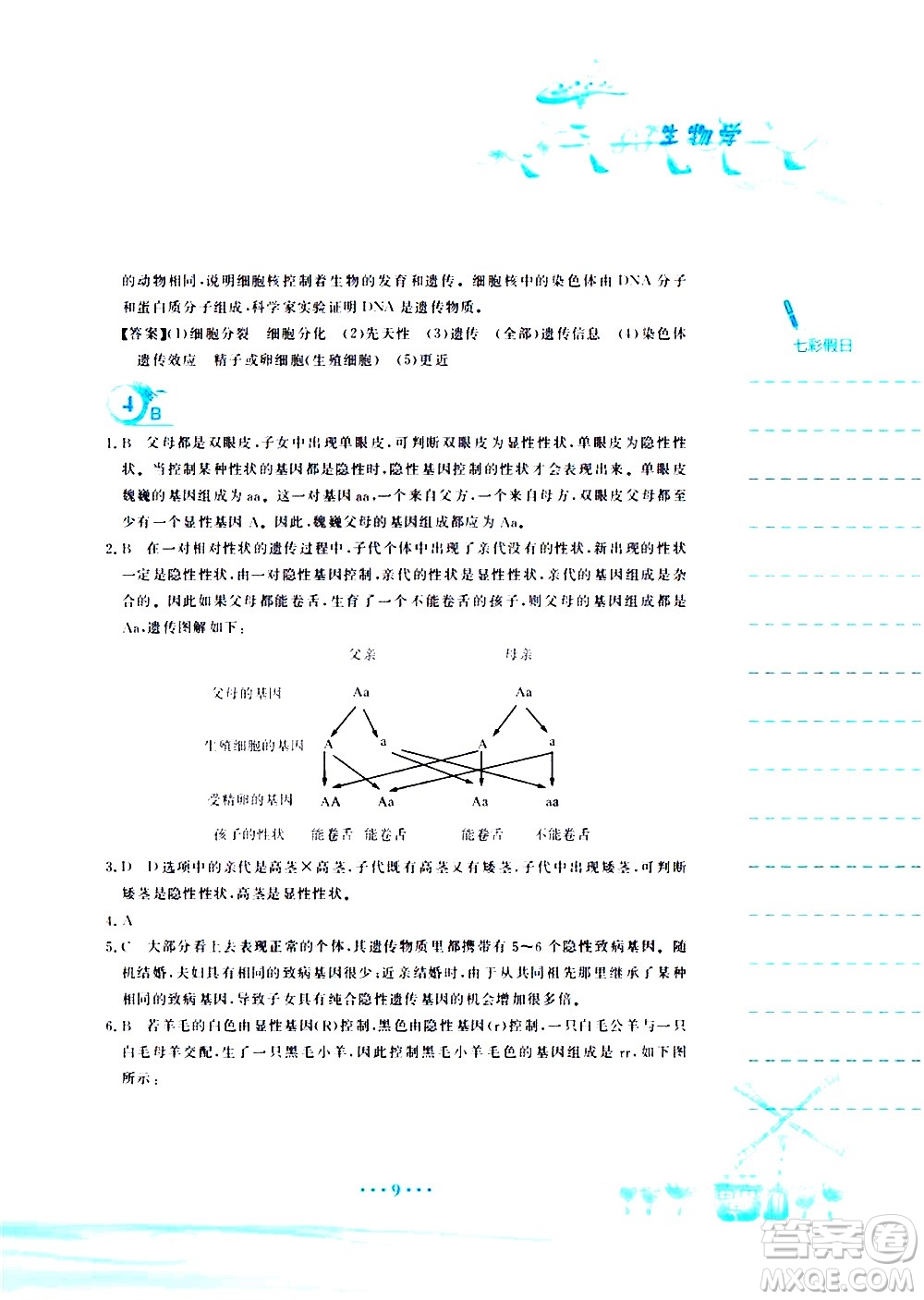 安徽教育出版社2020年暑假作業(yè)八年級生物學(xué)人教版參考答案