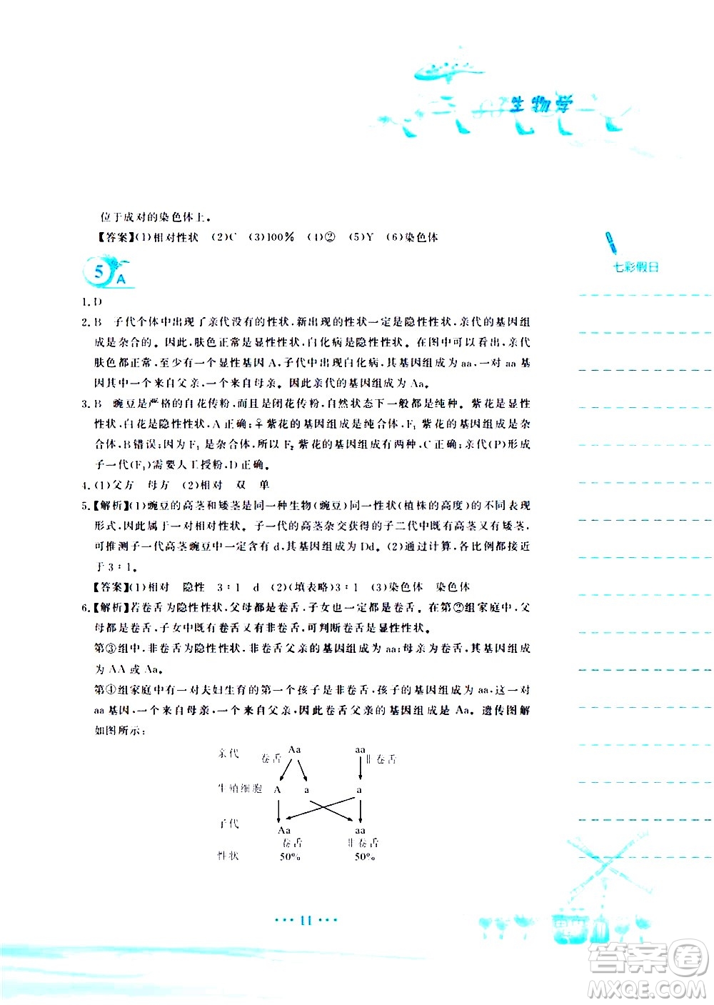 安徽教育出版社2020年暑假作業(yè)八年級生物學(xué)人教版參考答案