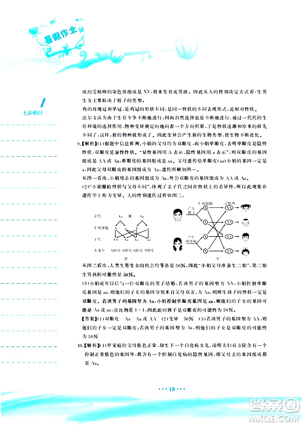 安徽教育出版社2020年暑假作業(yè)八年級生物學(xué)人教版參考答案