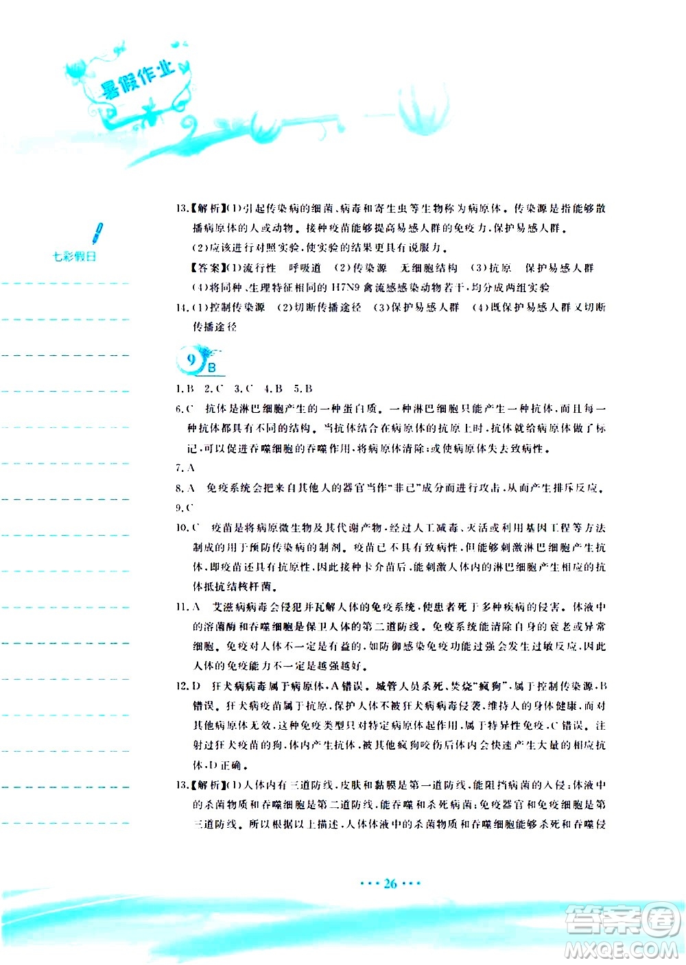 安徽教育出版社2020年暑假作業(yè)八年級生物學(xué)人教版參考答案