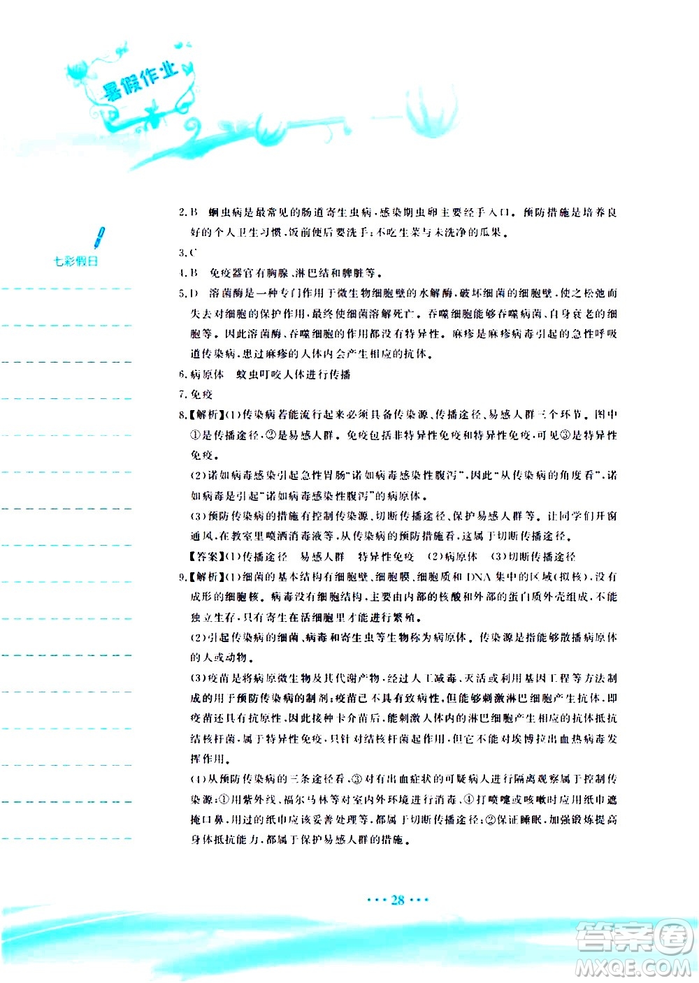安徽教育出版社2020年暑假作業(yè)八年級生物學(xué)人教版參考答案