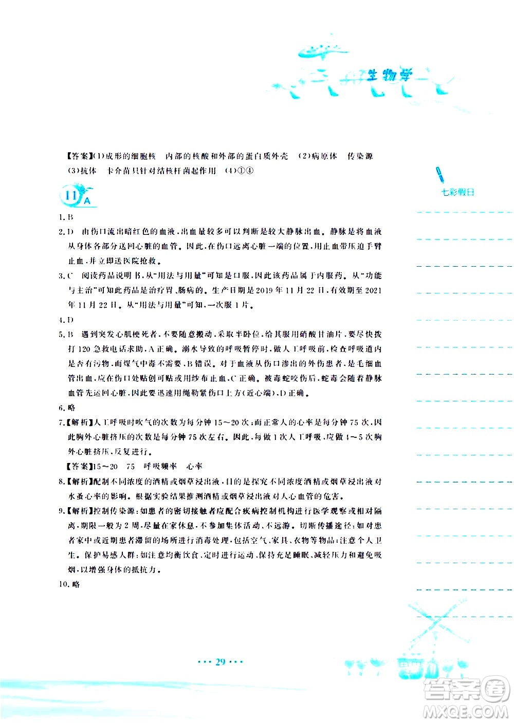 安徽教育出版社2020年暑假作業(yè)八年級生物學(xué)人教版參考答案